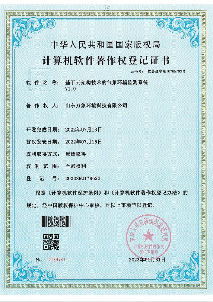 氣象環(huán)境監(jiān)測系統